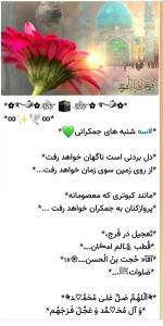 سه‌شنبه های جمکرانی اللهم عجل لولیک الفرج یاصاحب الزمان ادرک