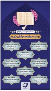 راهکارهای قرآن کریم 