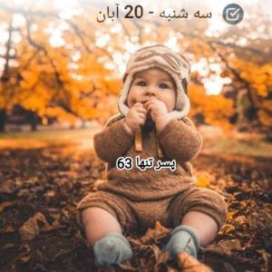 " سه شنبه پاییزی تون در پناه خدا "
❖