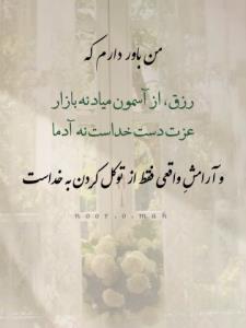 الله سنه توکل🤲