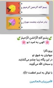 بسم الله الرحمن الرحیم بنام خداوند متعال سلام امام زمانم ✋️