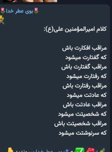 حدیثی از امام علی علیه السلام 💚 🌷 💚 