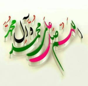 صلوات محمدی پسند بفرست 🥰🌹🥰