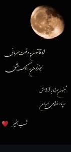 ✨شبتون ماه🌙✨