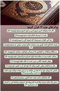  پیام های قرآنی