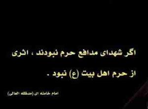 شهدای مدافع حرم 