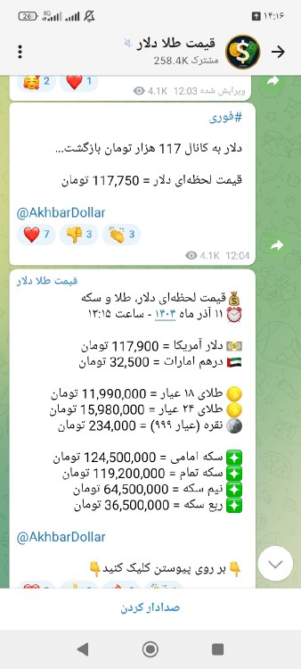 دلار 117شد خخخخخخ 