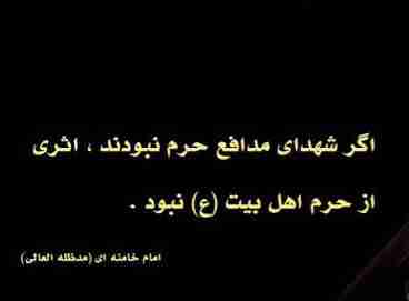 شهدای مدافع حرم 