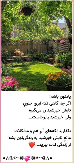 سلام دوستان گلم عصرتون بخیر ودلنشین لحظه هاتون پراز اتفاقهای