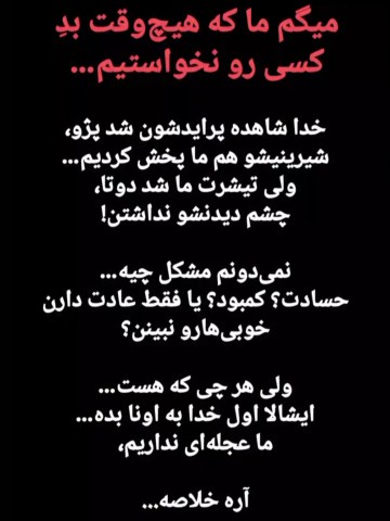 آره حاجی ... مارو اینجوری بزرگ کردن... 