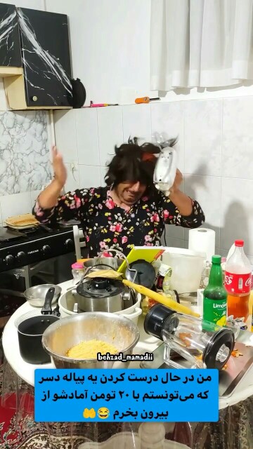 والا چ کاریه🙄