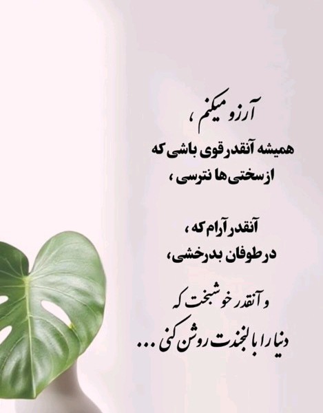 آرزوی بهترین ها😊❣️
