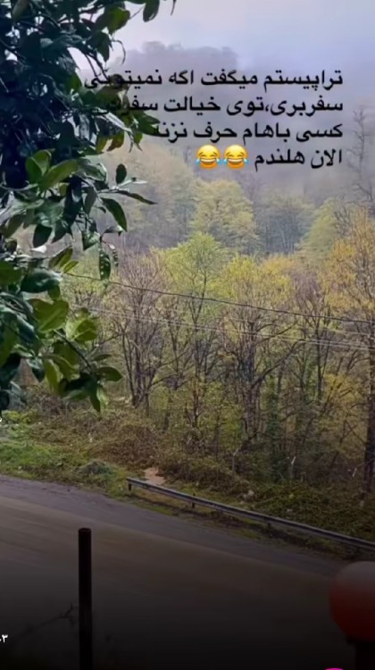 بامن حرف نزنید 😂😂😝😝