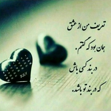 #شــعـــر

کــوه دردیـم و کسی از حـال مـا آگاه نیـست
جـز غـم