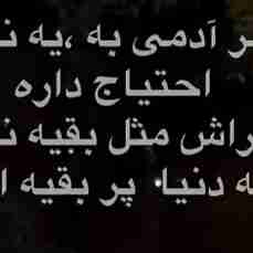 یقینا همه موافق این متن هستید...