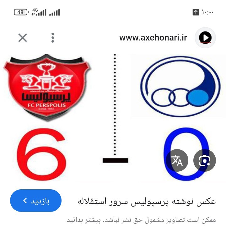 نتیجه دربی 1404 انشالله 