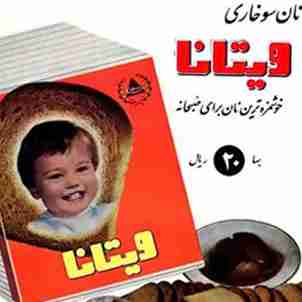 نان سوخاری در قدیم🤣🤣🤣