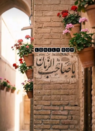 یا صاحب الزمان 