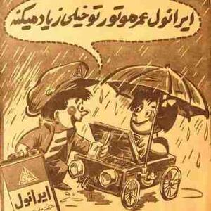 روغن ایرانول بهترین روغن قدیمی🤣🤣