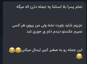 عیب پسرا چرا آخه🤪😂😂😂