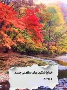 شکر خدا🙏🙏