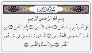 قُلْ أَعُوذُ بِرَبِّ النَّاسِ