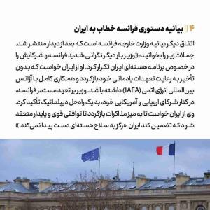 📷 عکس نوشت تیتر یک؛ آقای عراقچی، تحقیر نتیجه درس نگرفتن از تجربه است

⭕️ سفر اشتباه و اتفاق تلخ؛ از بی‌محلی تا بیانیه بی‌ادبانه فرانسه در خصوص مسیله هسته ای ایران 