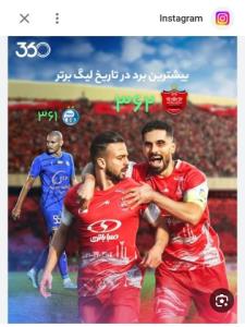 تا بوده برد مال ما بوده عشق پرسپولیس 