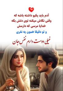 خیلی‌دوستت‌دارم‌نفس‌جان