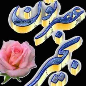 سل سلام خوبی عصر بخیر انشالله همیشه سلامت باشی انشالله 