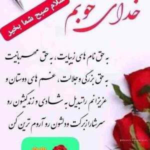 سلام خوبی صبح بخیر 