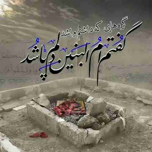 السلام علیک یا ام البنین 