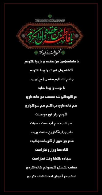 یا حضرت فاطمه زهرا سلام الله علیها 🏴