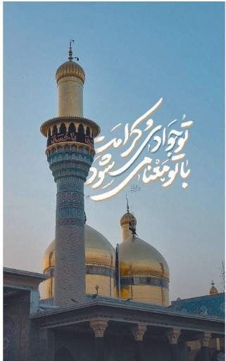 یا جواد الائمه🌹