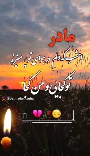 برای‌مادران‌آسمانی