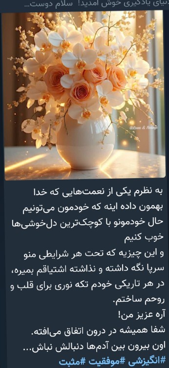 حال دل من  با کوچکترین چیز شادم و خدا را شکر میکنم💕☺️