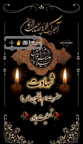 🏴سالروز وفات حضرت ام البنین سلام الله علیها تسلیت باد.