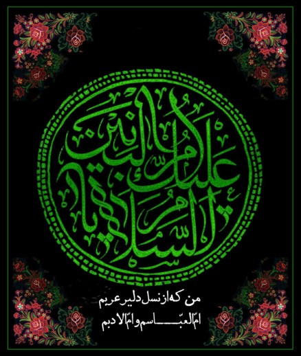 یا حضرت امّ البنین سلام الله علیها 🏴