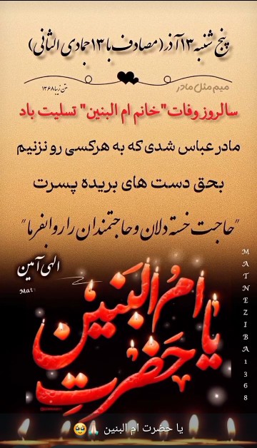 بحق دست بریده پسرت حاجت خسته دلان و حاجتمندان روابفرما🤲😭💚