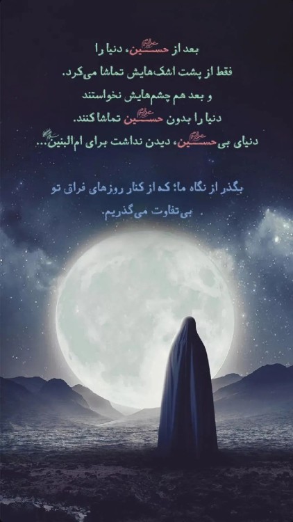 یا حضرت ام البنین