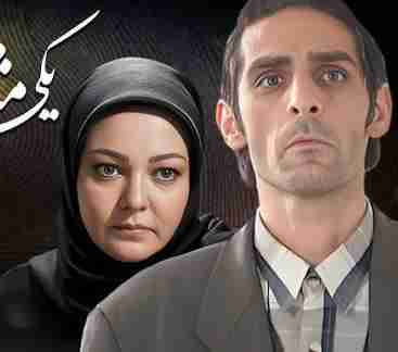 سریال یکی مثل من