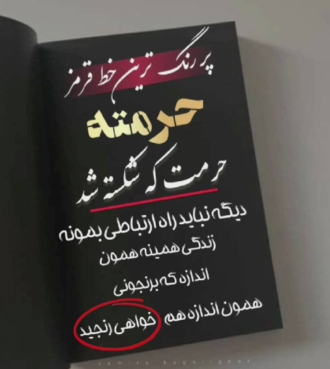 پر رنگترن خط قرمز....... 