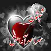 شبتون سرشار از آرامش 