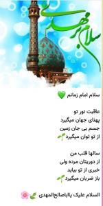 سلام امام زمانم✋️السّلام علیک یا اباصالح المهدی ✋️💚💚