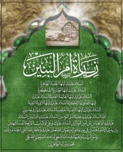 زیارتنامه حضرت امّ البنین سلام الله علیها 🏴