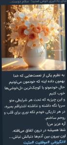 حال دل من  با کوچکترین چیز شادم و خدا را شکر میکنم💕☺️