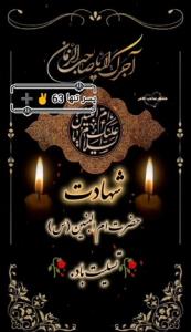 🏴سالروز وفات حضرت ام البنین سلام الله علیها تسلیت باد.