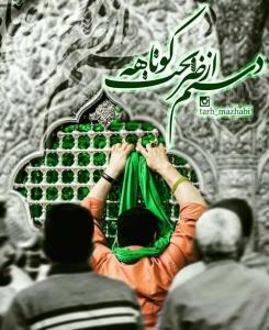 یاحسین مارادریاب