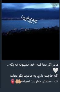 بهشت زیر پای مادران هست 💚☺️☺️