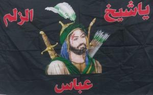 یا عباس یا شیخ الزلم 🏴😓